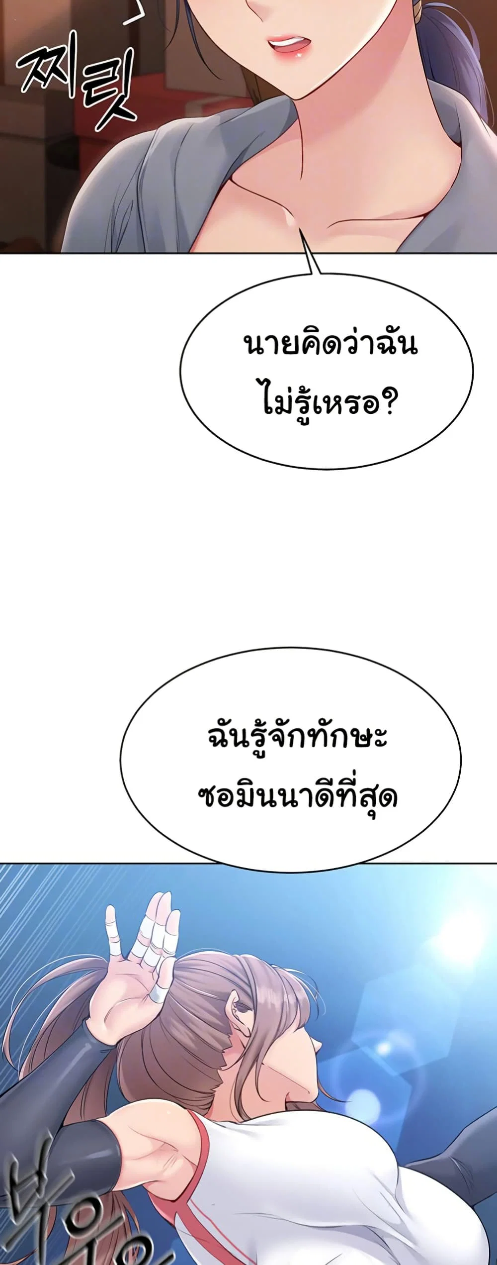 การตั้งค่า ตอนที่ 23 หน้า 11 - โดจินแปลไทย