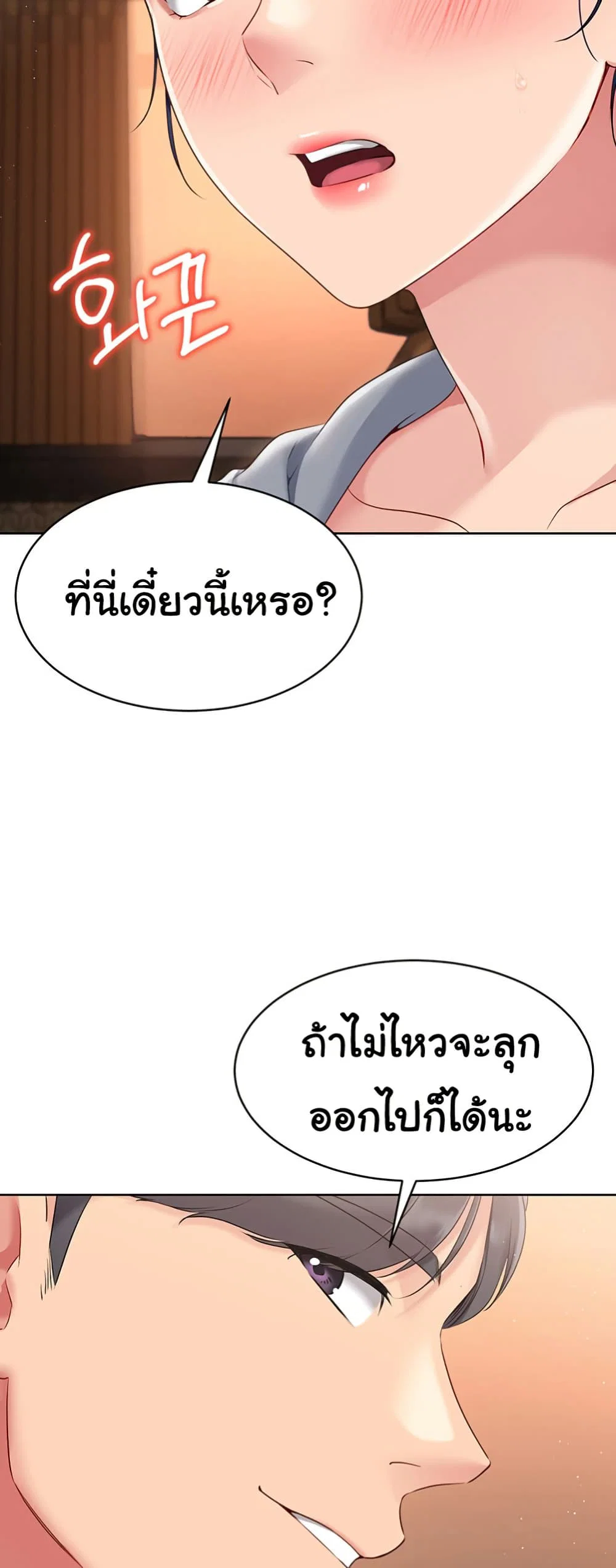 การตั้งค่า ตอนที่ 23 หน้า 22 - โดจินแปลไทย