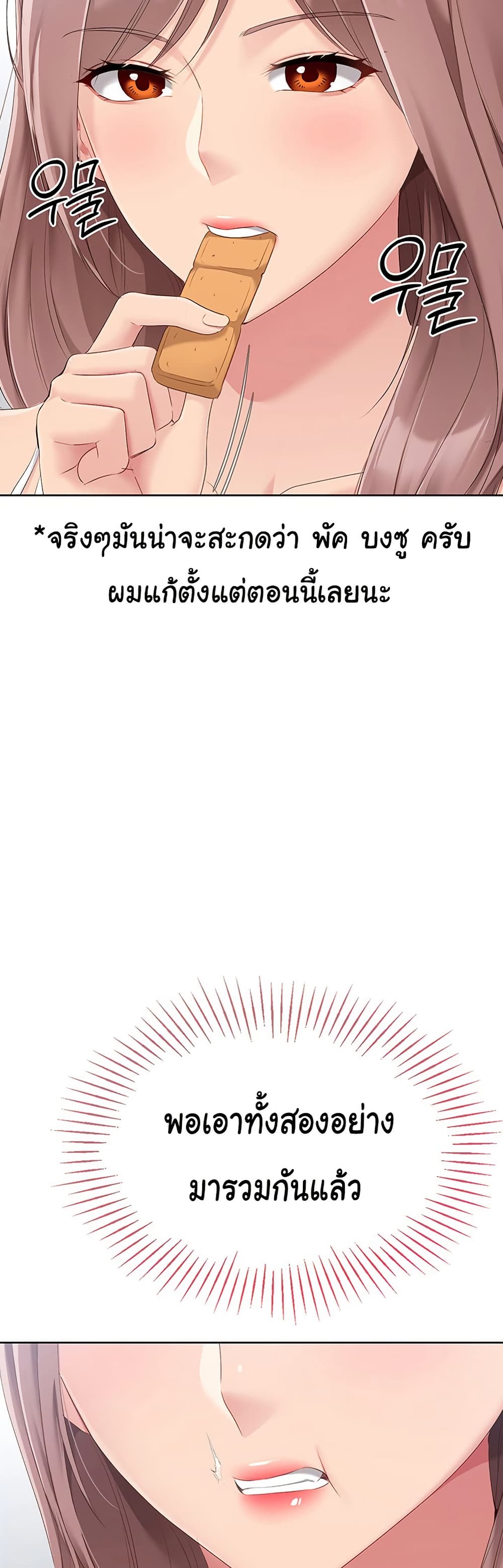 การตั้งค่า ตอนที่ 24 หน้า 30 - โดจินแปลไทย