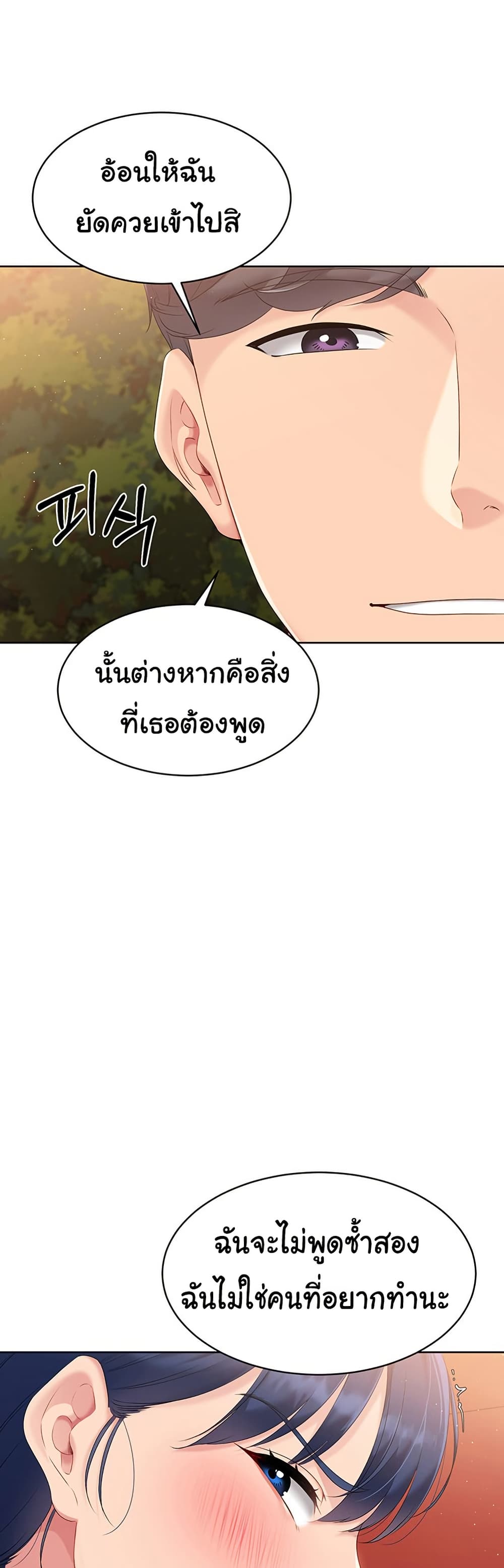 การตั้งค่า ตอนที่ 24 หน้า 34 - โดจินแปลไทย