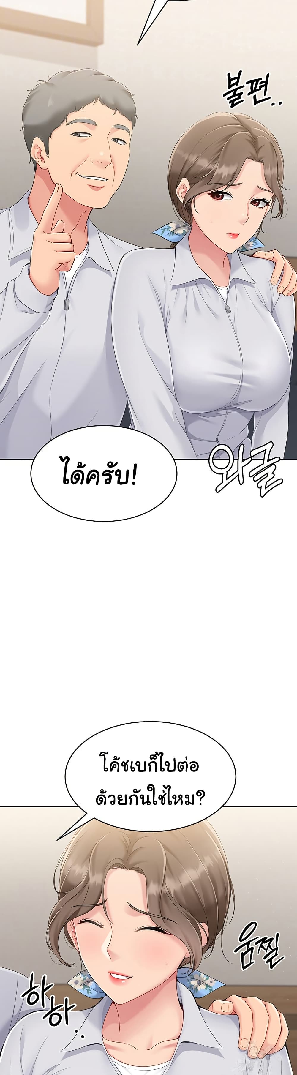 การตั้งค่า ตอนที่ 26 หน้า 5 - โดจินแปลไทย