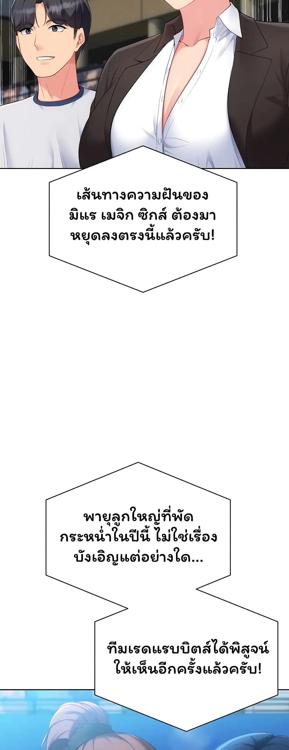 การตั้งค่า ตอนที่ 27 หน้า 12 - โดจินแปลไทย