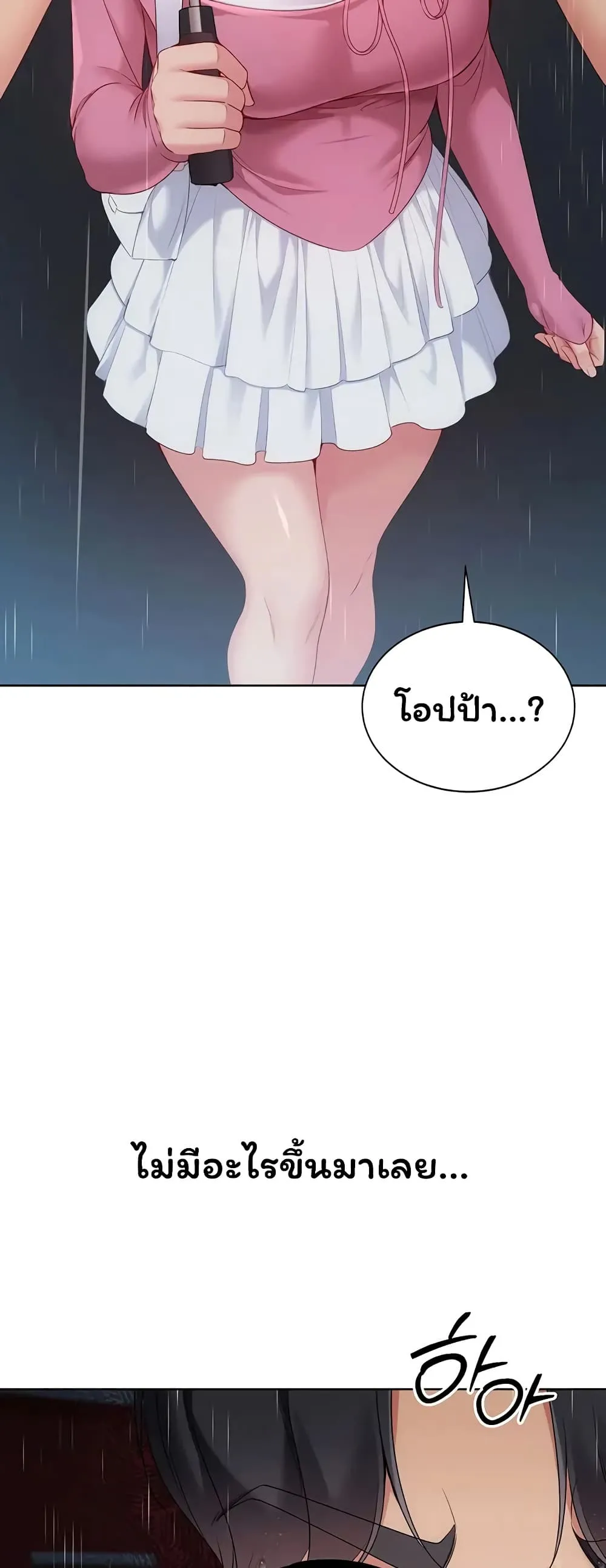 การตั้งค่า ตอนที่ 27 หน้า 45 - โดจินแปลไทย