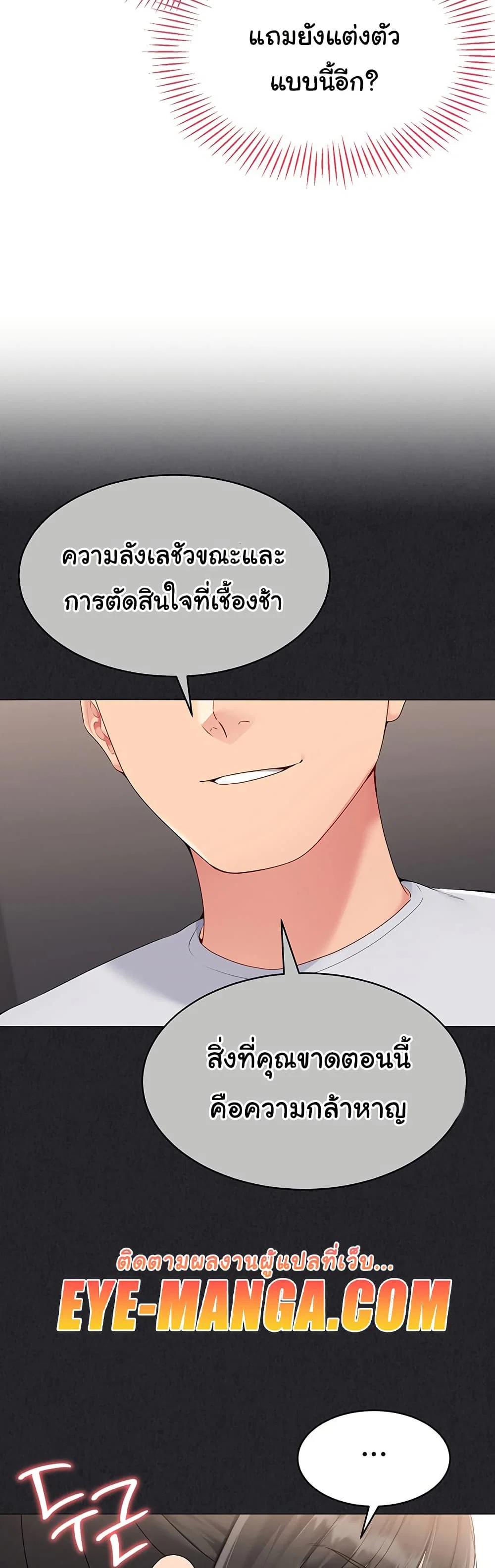 การตั้งค่า ตอนที่ 28 หน้า 8 - โดจินแปลไทย