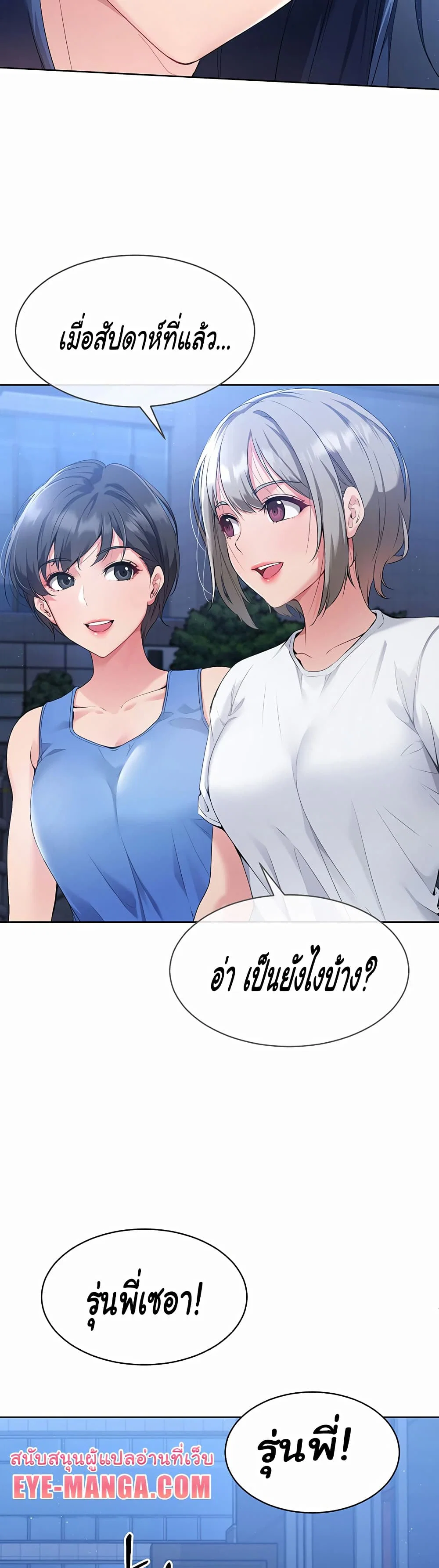 การตั้งค่า ตอนที่ 3 หน้า 17 - โดจินแปลไทย