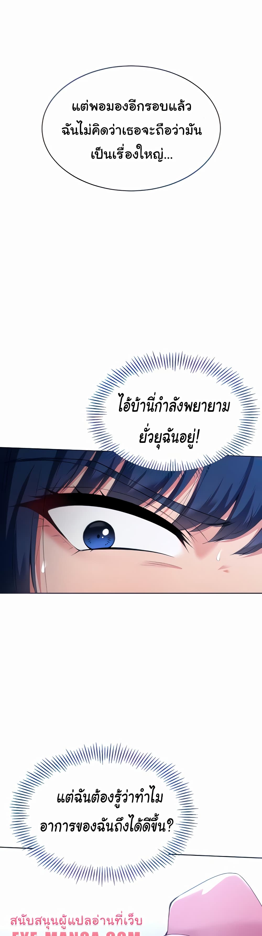 การตั้งค่า ตอนที่ 3 หน้า 7 - โดจินแปลไทย