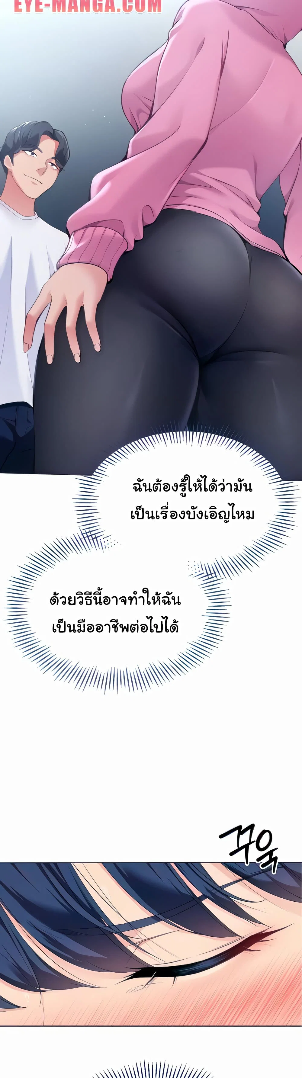 การตั้งค่า ตอนที่ 3 หน้า 8 - โดจินแปลไทย