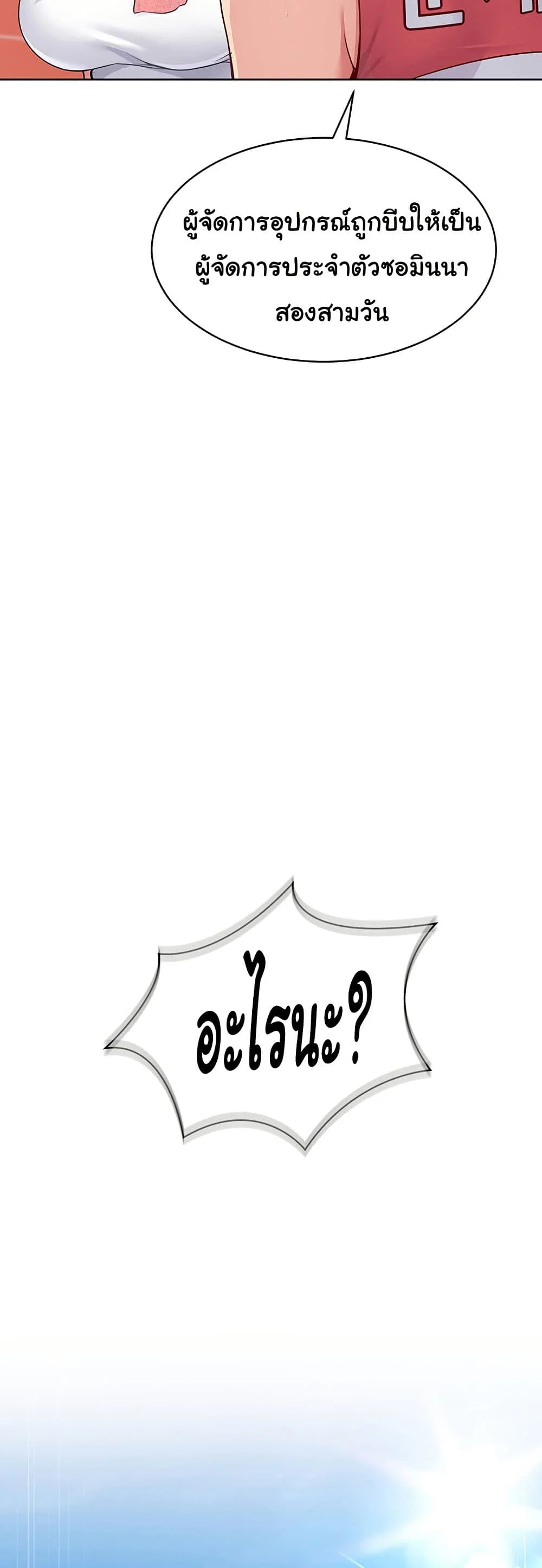 การตั้งค่า ตอนที่ 31 หน้า 38 - โดจินแปลไทย