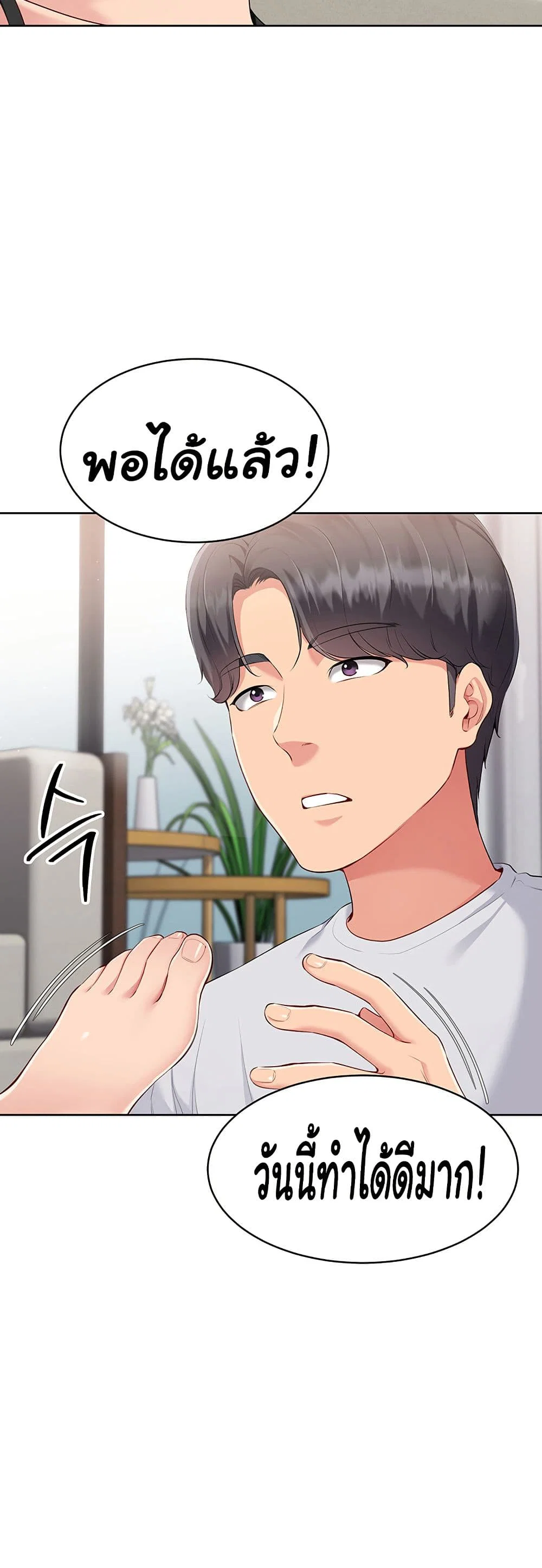 การตั้งค่า ตอนที่ 31 หน้า 47 - โดจินแปลไทย