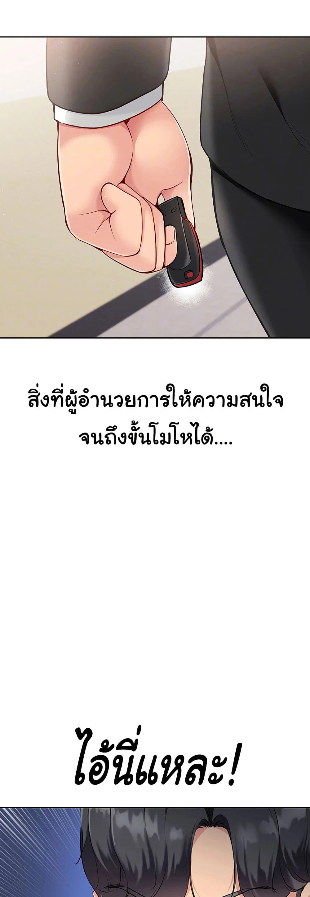 การตั้งค่า ตอนที่ 31 หน้า 8 - โดจินแปลไทย