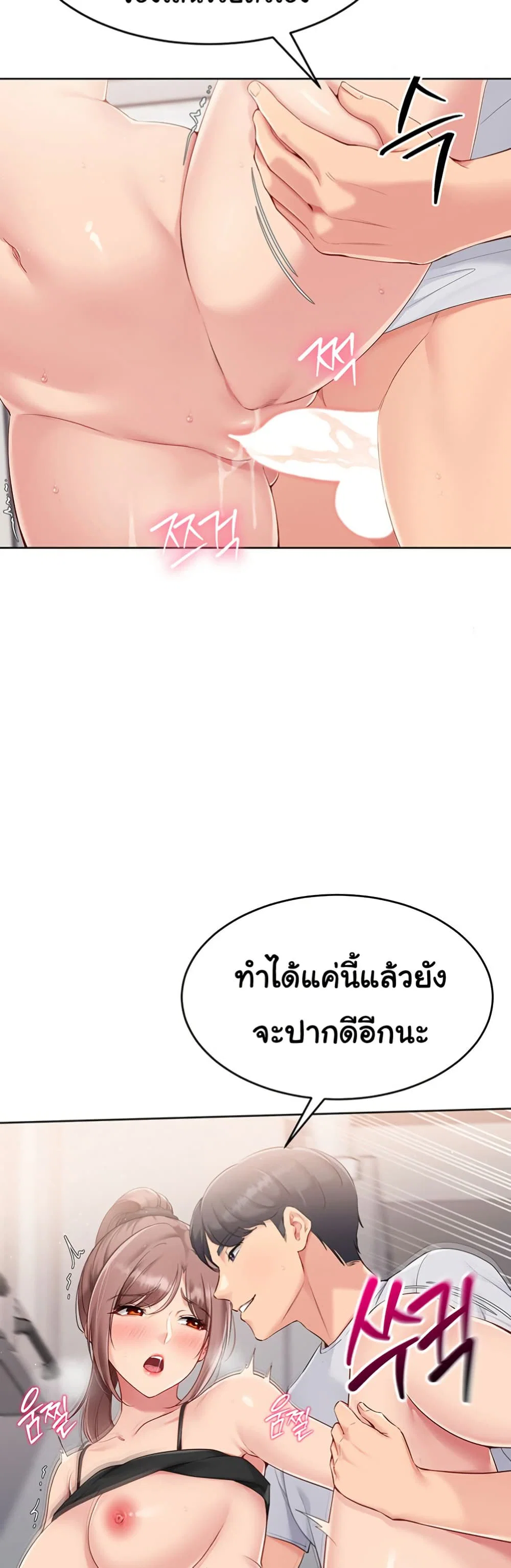 การตั้งค่า ตอนที่ 34 หน้า 14 - โดจินแปลไทย