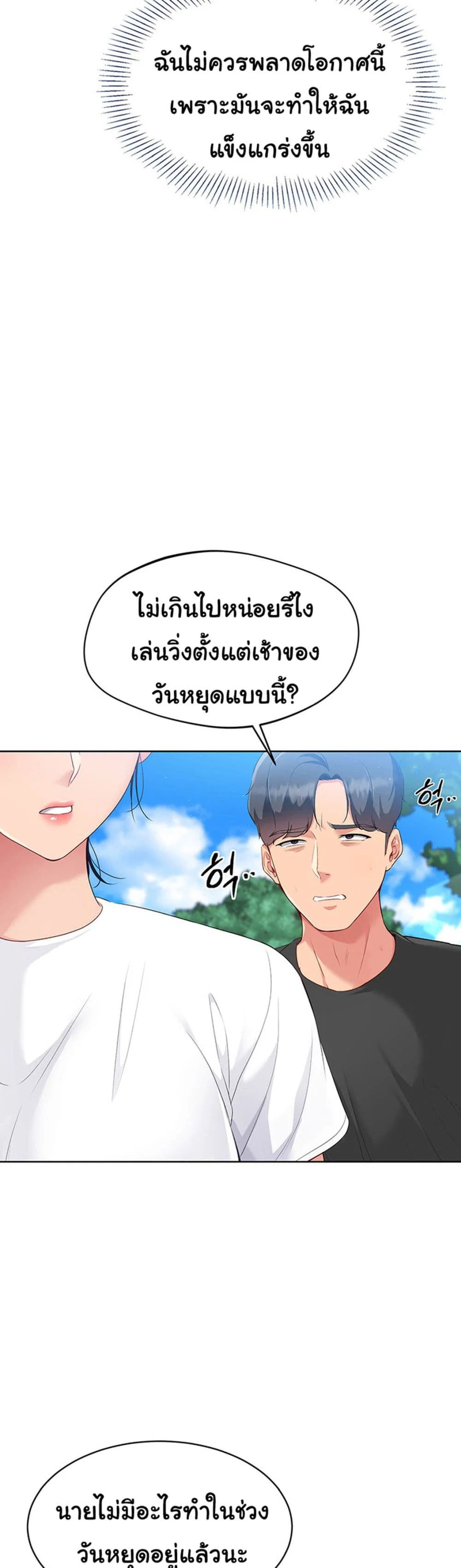 การตั้งค่า ตอนที่ 35 หน้า 39 - โดจินแปลไทย