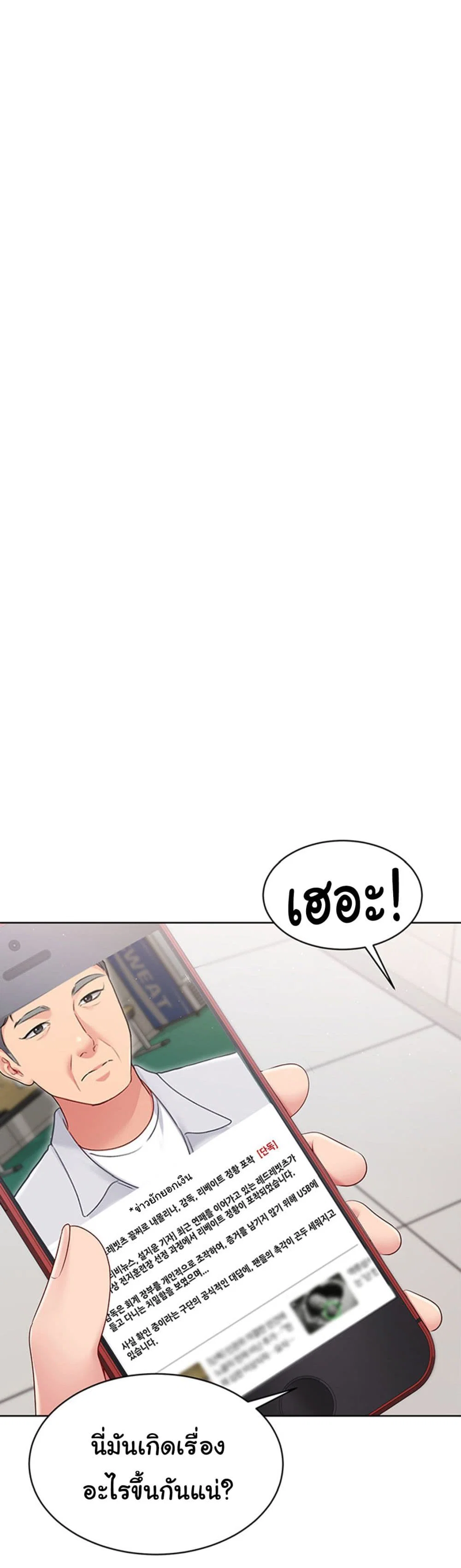 การตั้งค่า ตอนที่ 35 หน้า 9 - โดจินแปลไทย