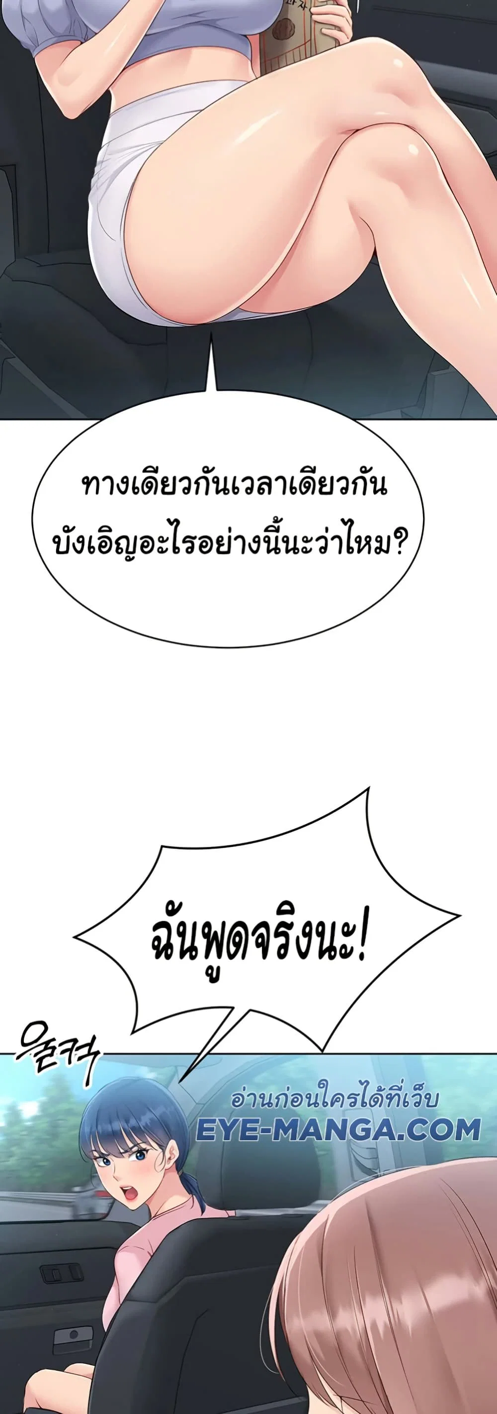 การตั้งค่า ตอนที่ 36 หน้า 11 - โดจินแปลไทย