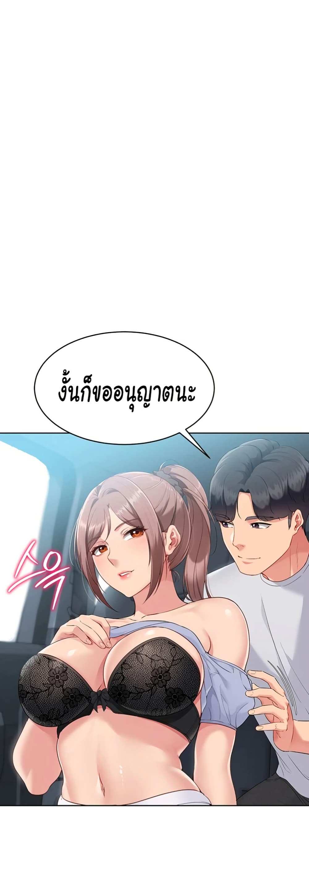 การตั้งค่า ตอนที่ 36 หน้า 27 - โดจินแปลไทย