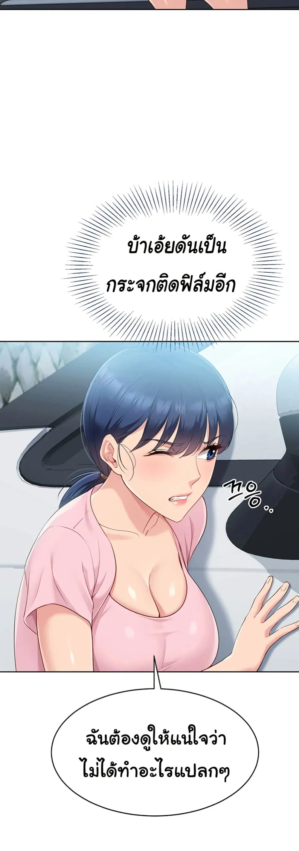 การตั้งค่า ตอนที่ 36 หน้า 31 - โดจินแปลไทย