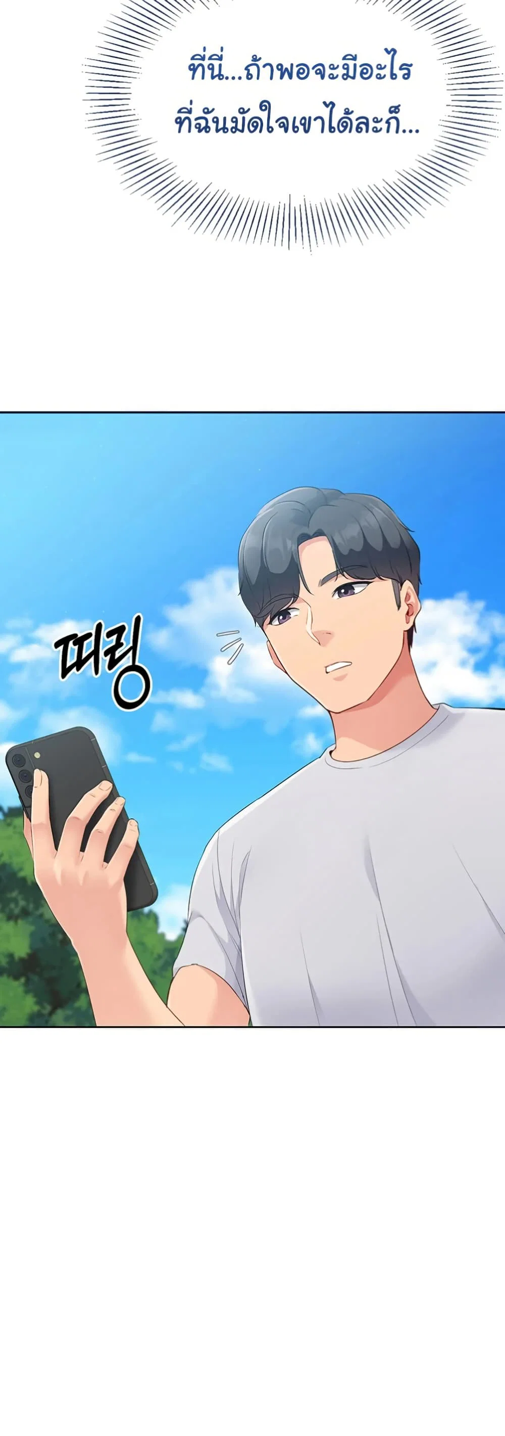 การตั้งค่า ตอนที่ 36 หน้า 43 - โดจินแปลไทย