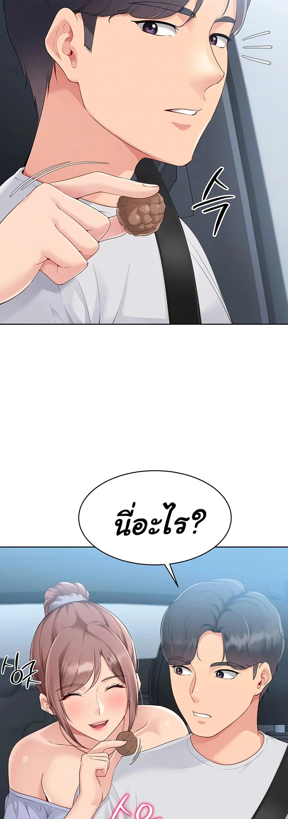 การตั้งค่า ตอนที่ 36 หน้า 6 - โดจินแปลไทย