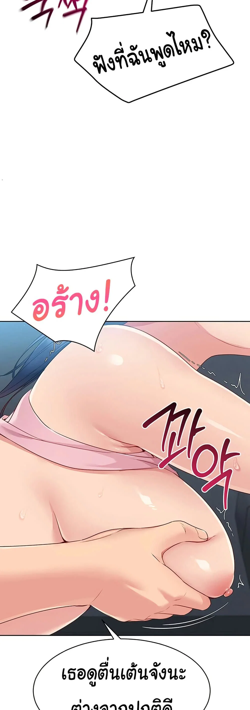 การตั้งค่า ตอนที่ 37 หน้า 44 - โดจินแปลไทย