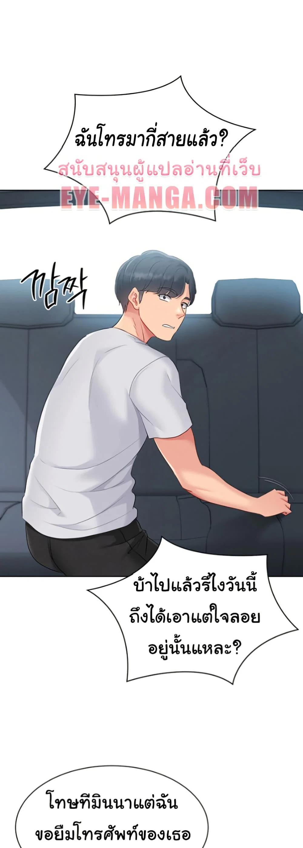 การตั้งค่า ตอนที่ 38 หน้า 45 - โดจินแปลไทย