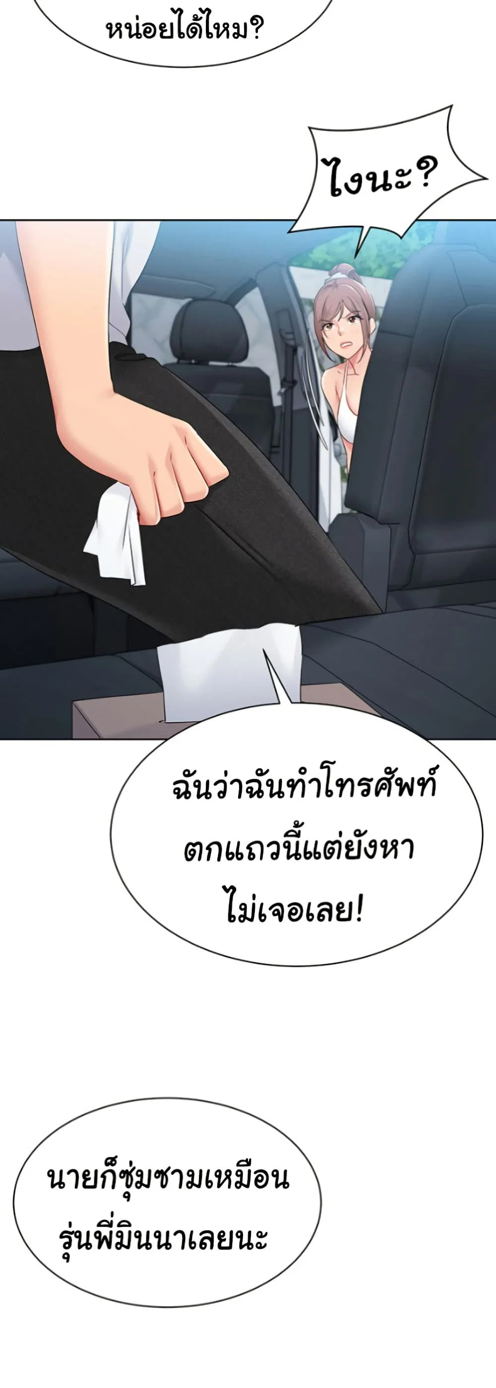 การตั้งค่า ตอนที่ 38 หน้า 46 - โดจินแปลไทย