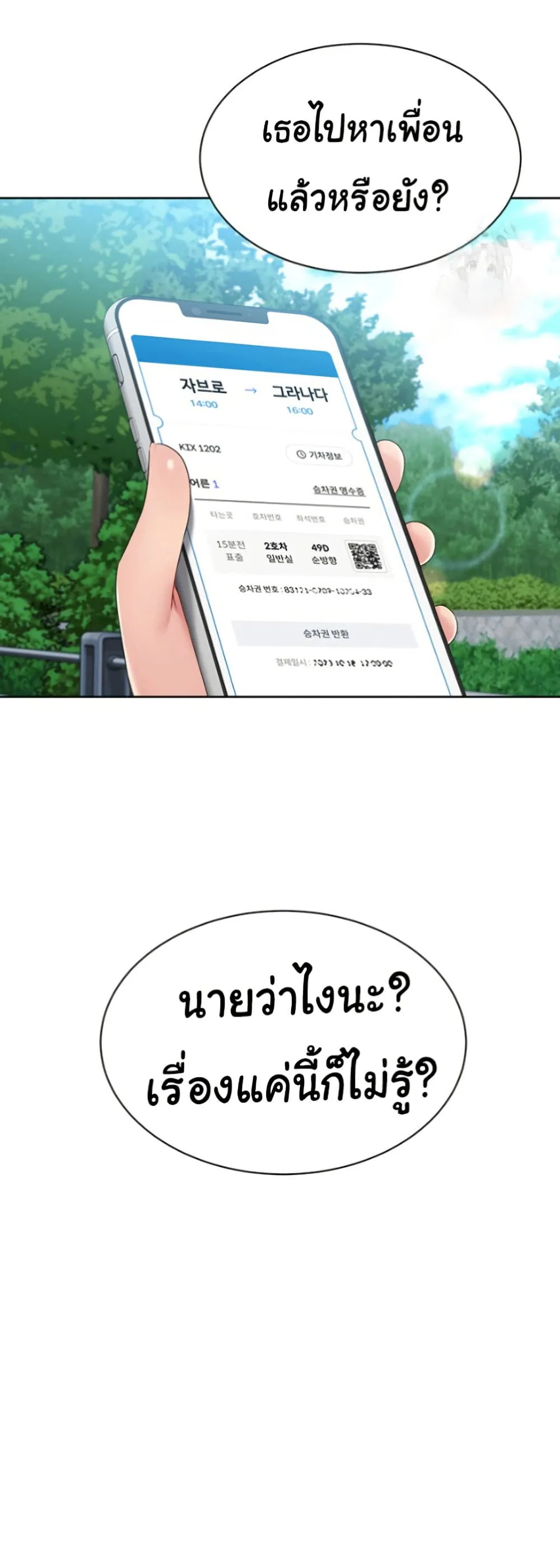 การตั้งค่า ตอนที่ 38 หน้า 47 - โดจินแปลไทย