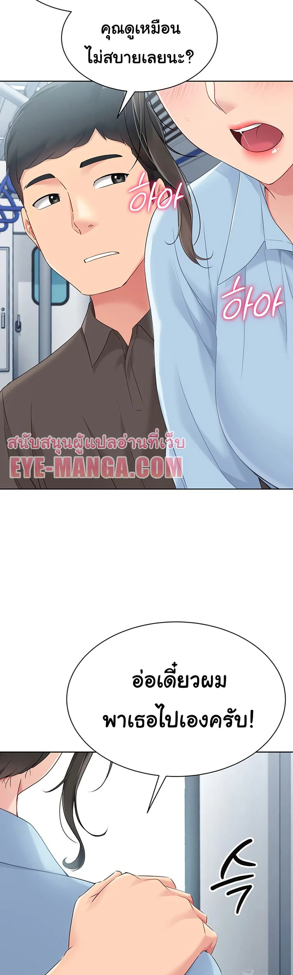 การตั้งค่า ตอนที่ 39 หน้า 42 - โดจินแปลไทย