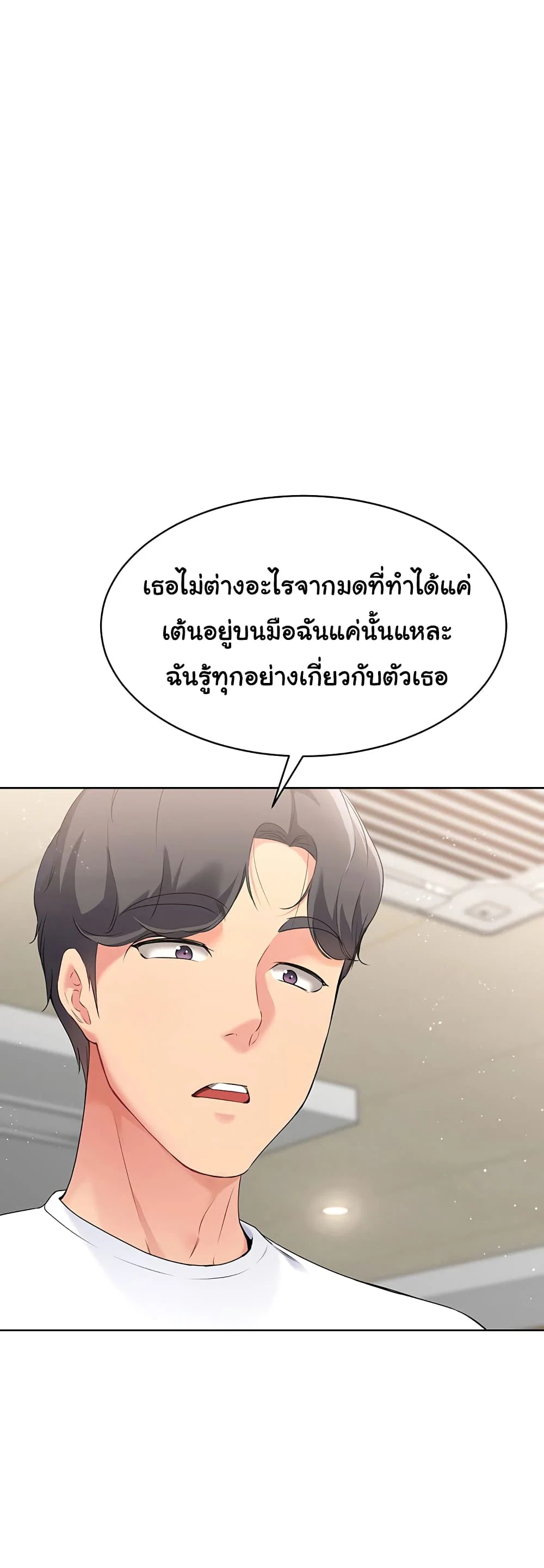 การตั้งค่า ตอนที่ 4 หน้า 13 - โดจินแปลไทย