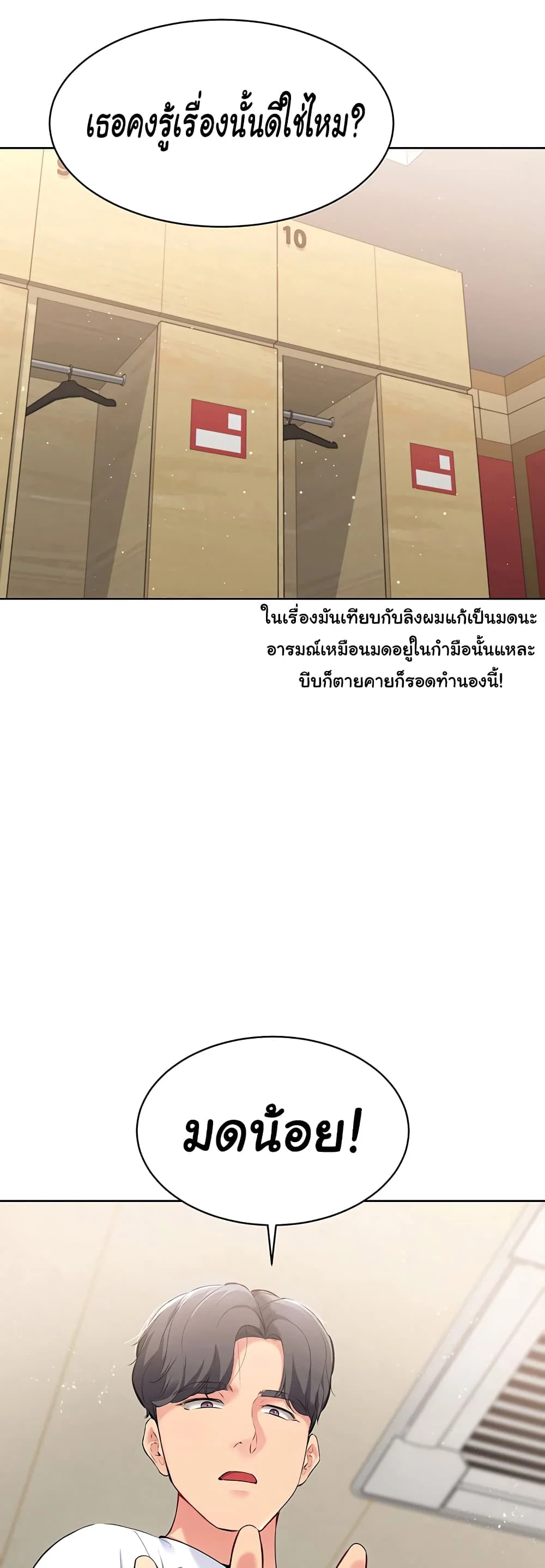 การตั้งค่า ตอนที่ 4 หน้า 14 - โดจินแปลไทย