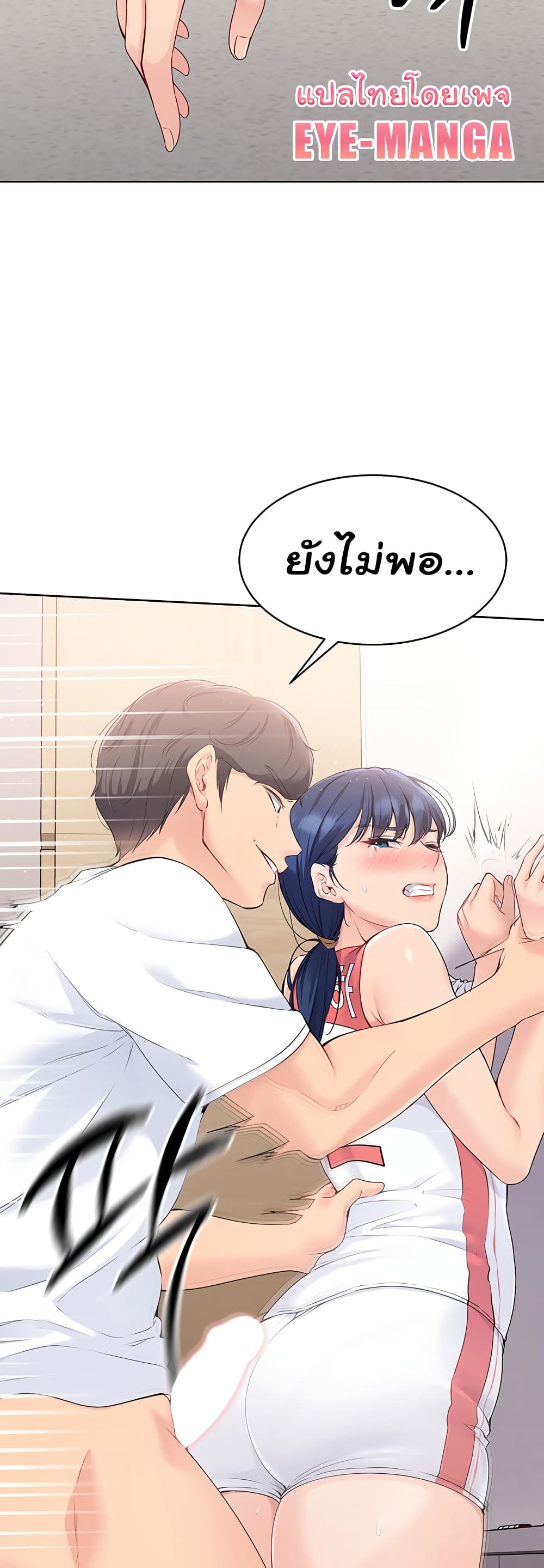 การตั้งค่า ตอนที่ 4 หน้า 53 - โดจินแปลไทย