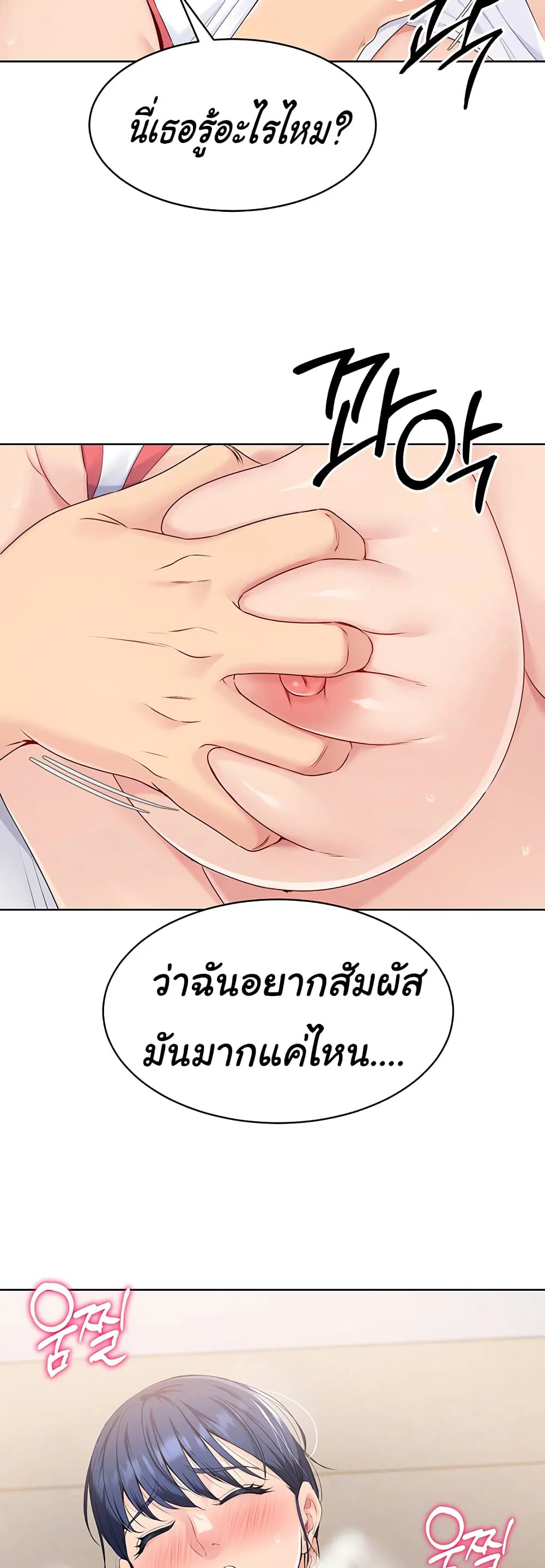 การตั้งค่า ตอนที่ 4 หน้า 79 - โดจินแปลไทย