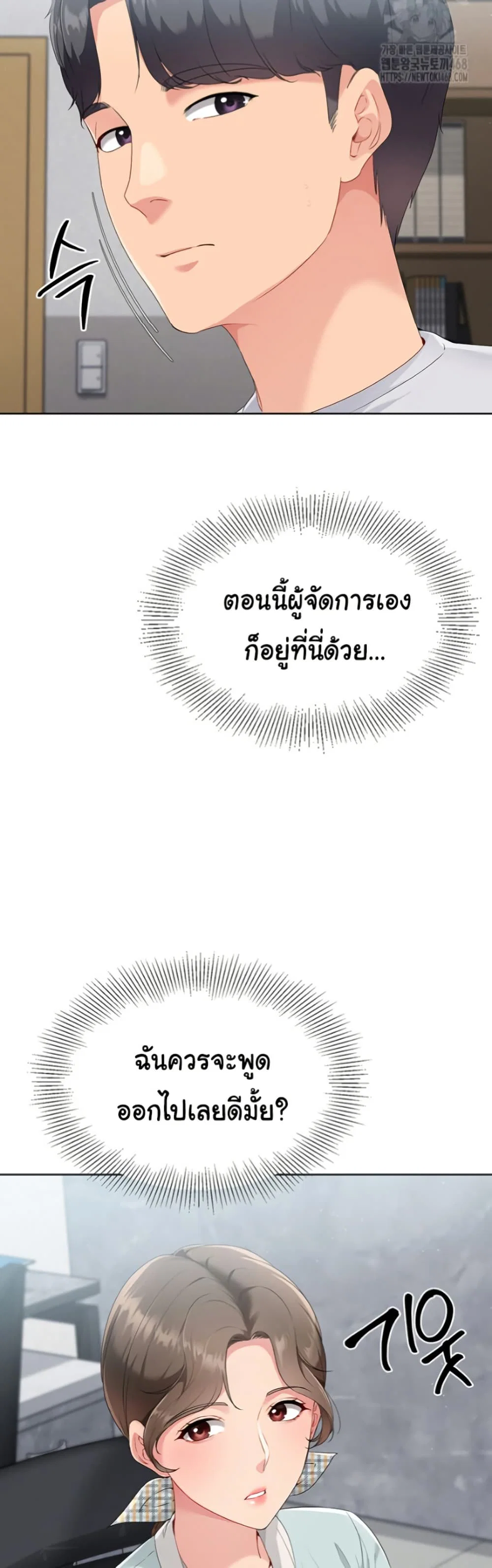 การตั้งค่า ตอนที่ 40 หน้า 25 - โดจินแปลไทย