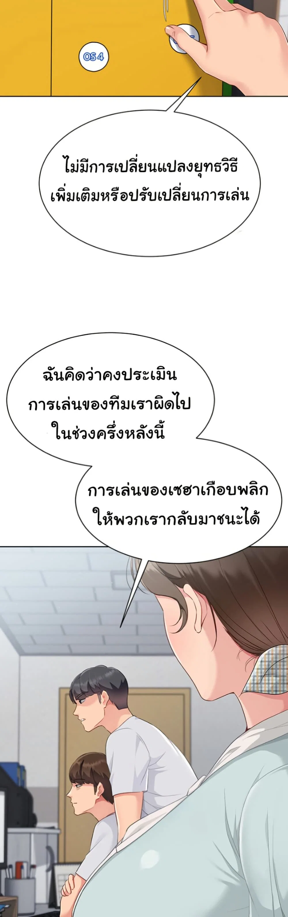 การตั้งค่า ตอนที่ 40 หน้า 28 - โดจินแปลไทย