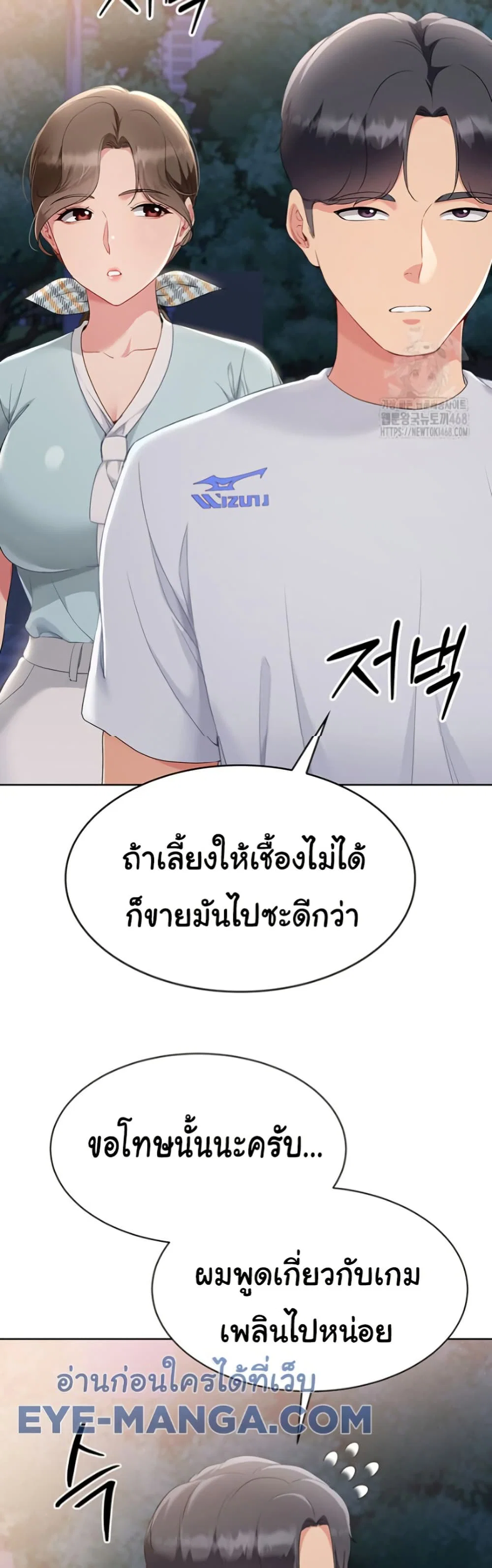 การตั้งค่า ตอนที่ 40 หน้า 38 - โดจินแปลไทย