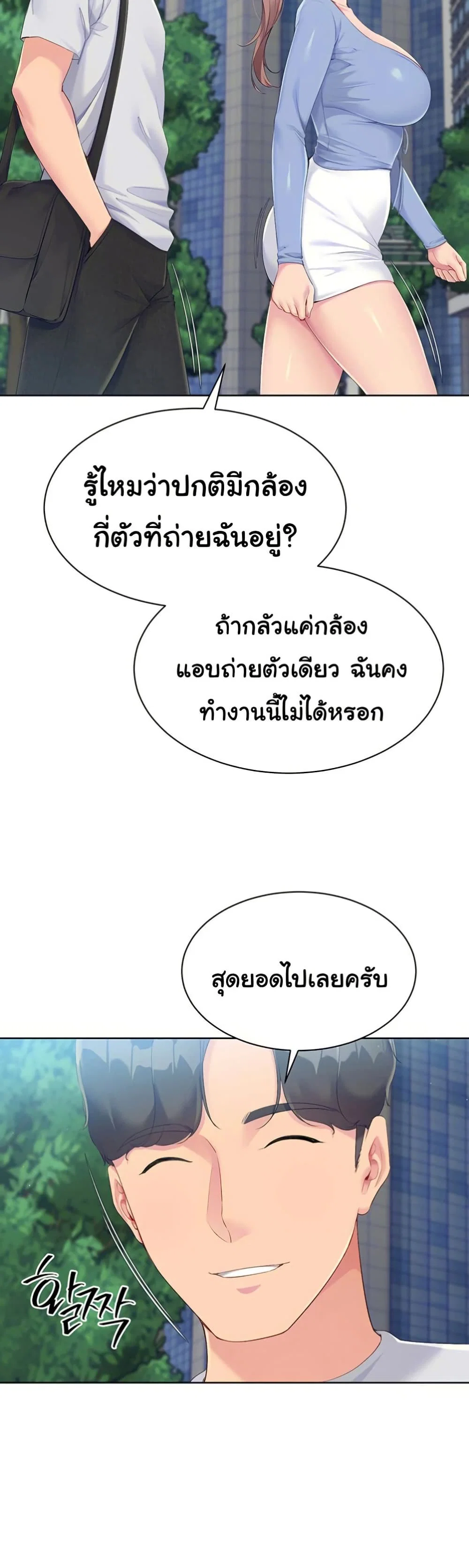 การตั้งค่า ตอนที่ 46 หน้า 21 - โดจินแปลไทย