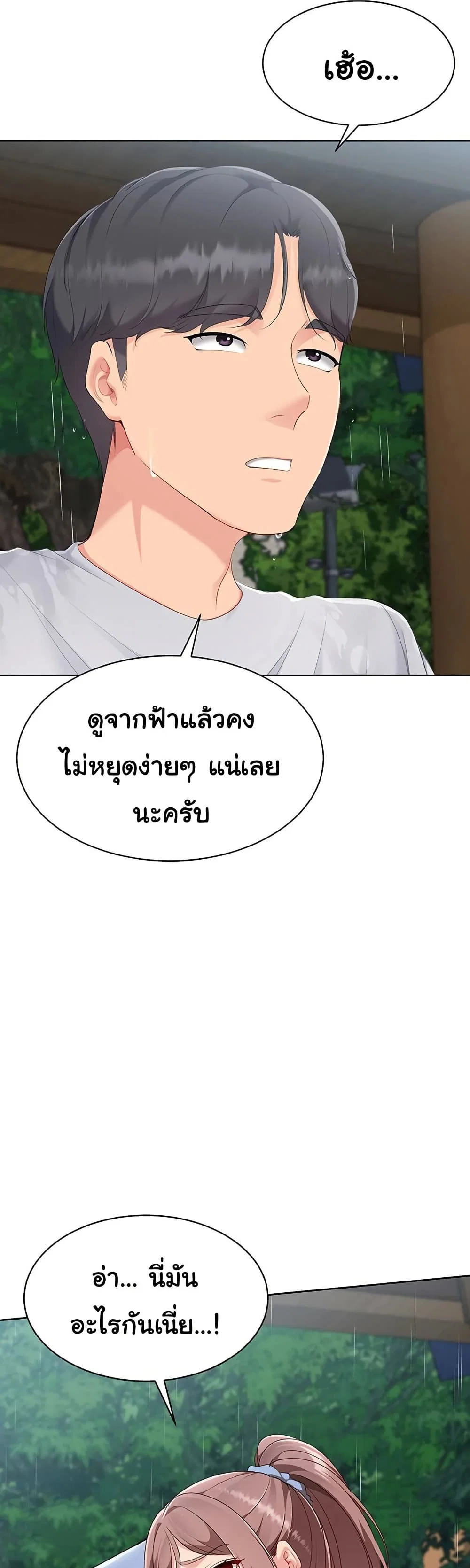 การตั้งค่า ตอนที่ 46 หน้า 28 - โดจินแปลไทย