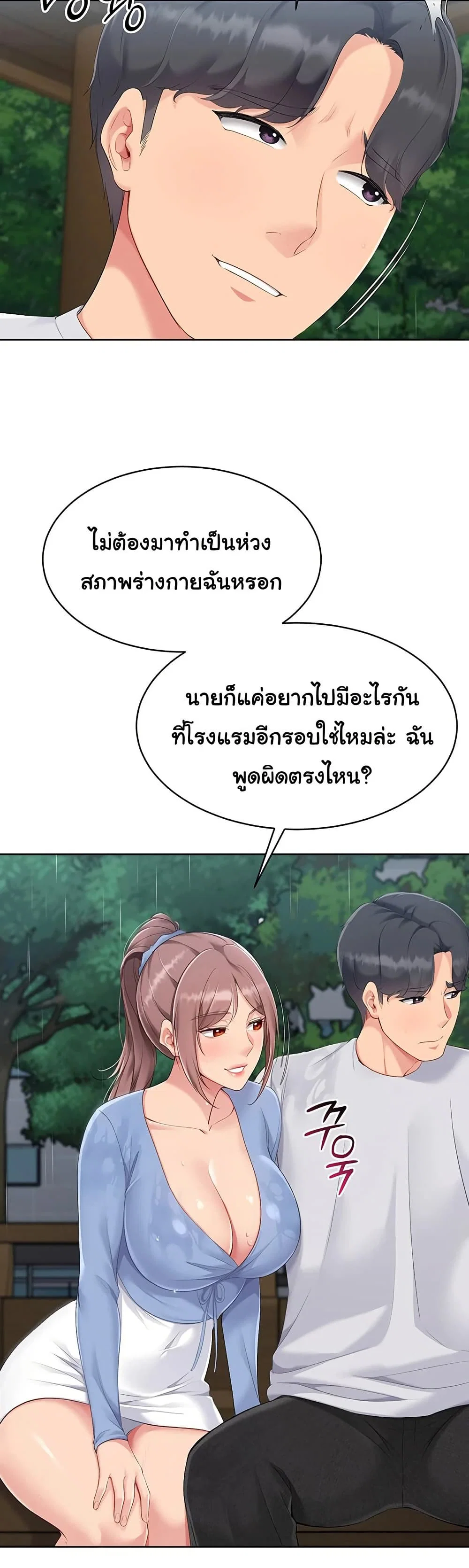 การตั้งค่า ตอนที่ 46 หน้า 37 - โดจินแปลไทย