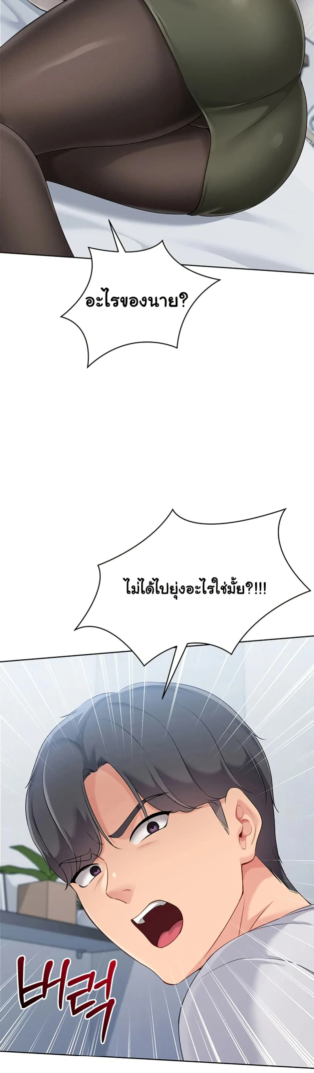การตั้งค่า ตอนที่ 50 หน้า 25 - โดจินแปลไทย