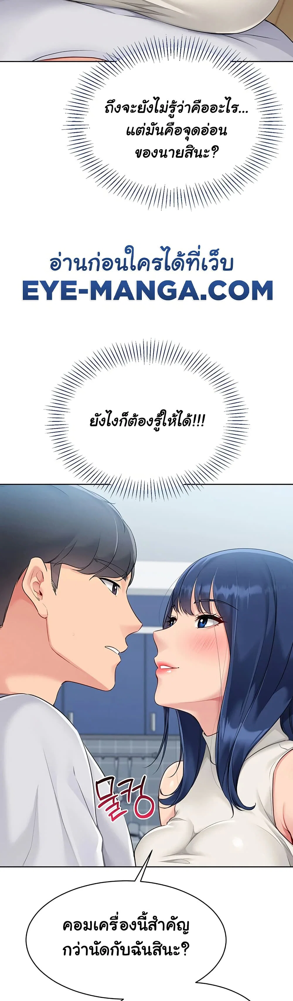 การตั้งค่า ตอนที่ 50 หน้า 38 - โดจินแปลไทย