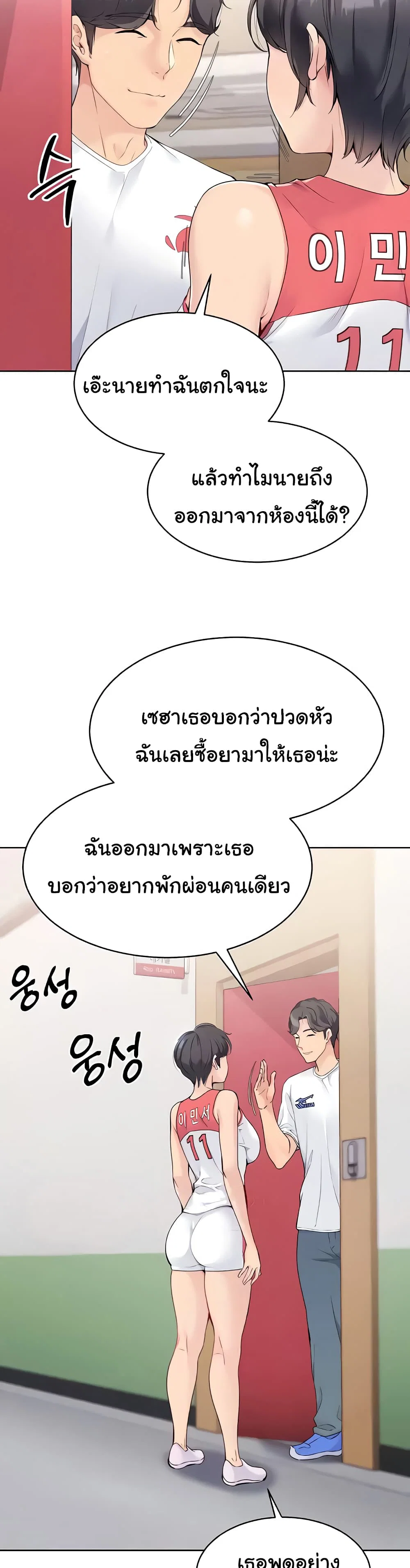 การตั้งค่า ตอนที่ 6 หน้า 2 - โดจินแปลไทย