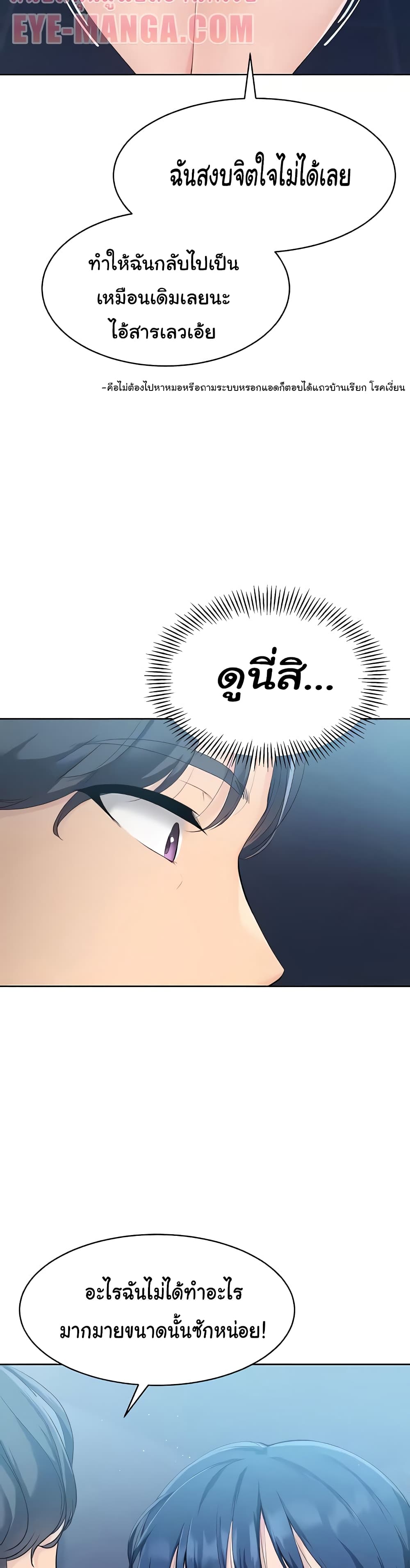 การตั้งค่า ตอนที่ 6 หน้า 35 - โดจินแปลไทย