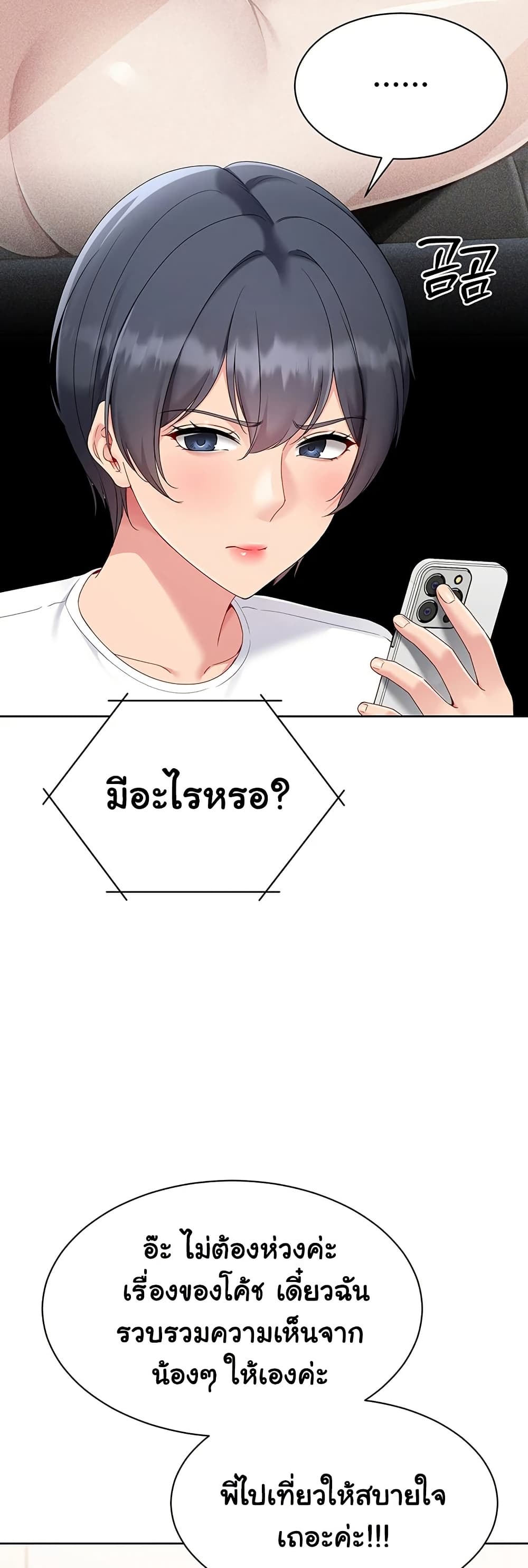 การตั้งค่า ตอนที่ 60 หน้า 30 - โดจินแปลไทย