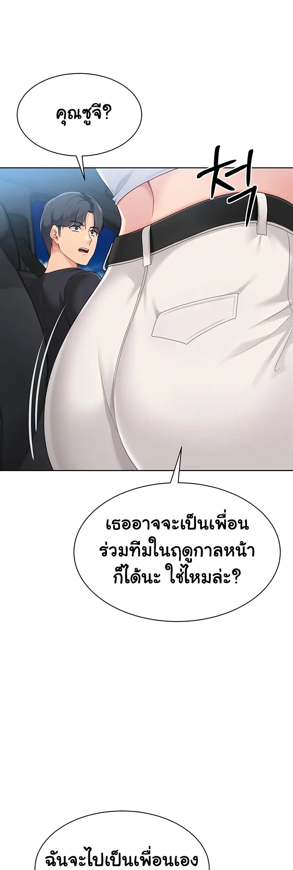 การตั้งค่า ตอนที่ 60 หน้า 44 - โดจินแปลไทย