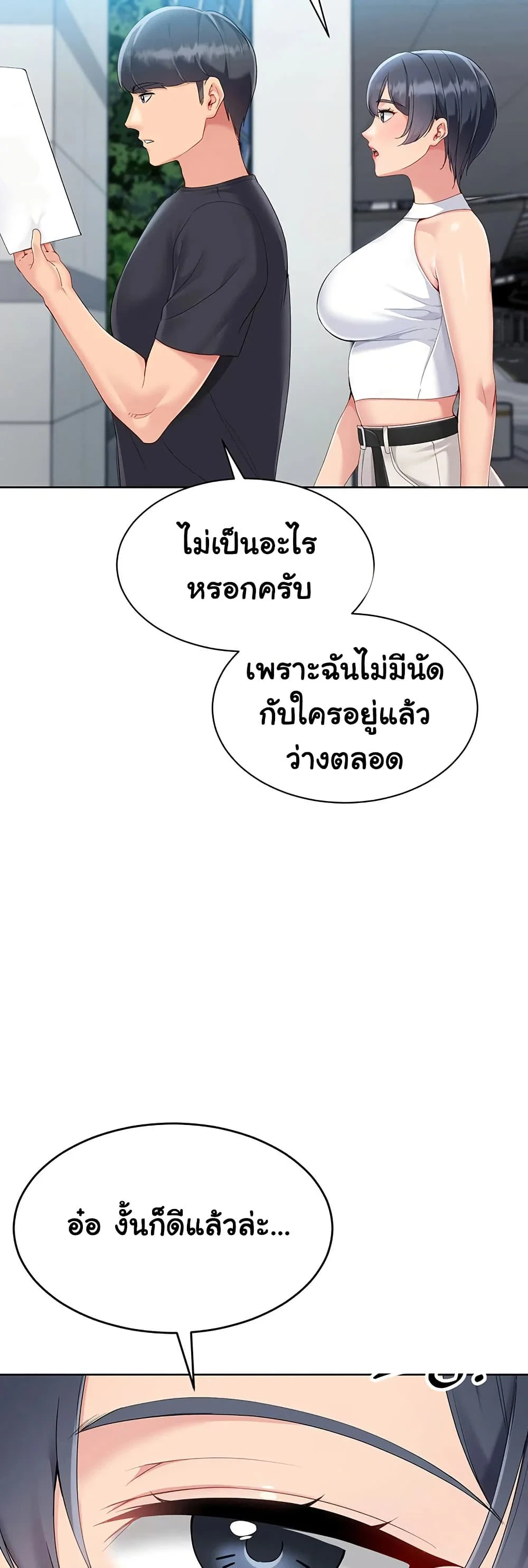 การตั้งค่า ตอนที่ 60 หน้า 52 - โดจินแปลไทย