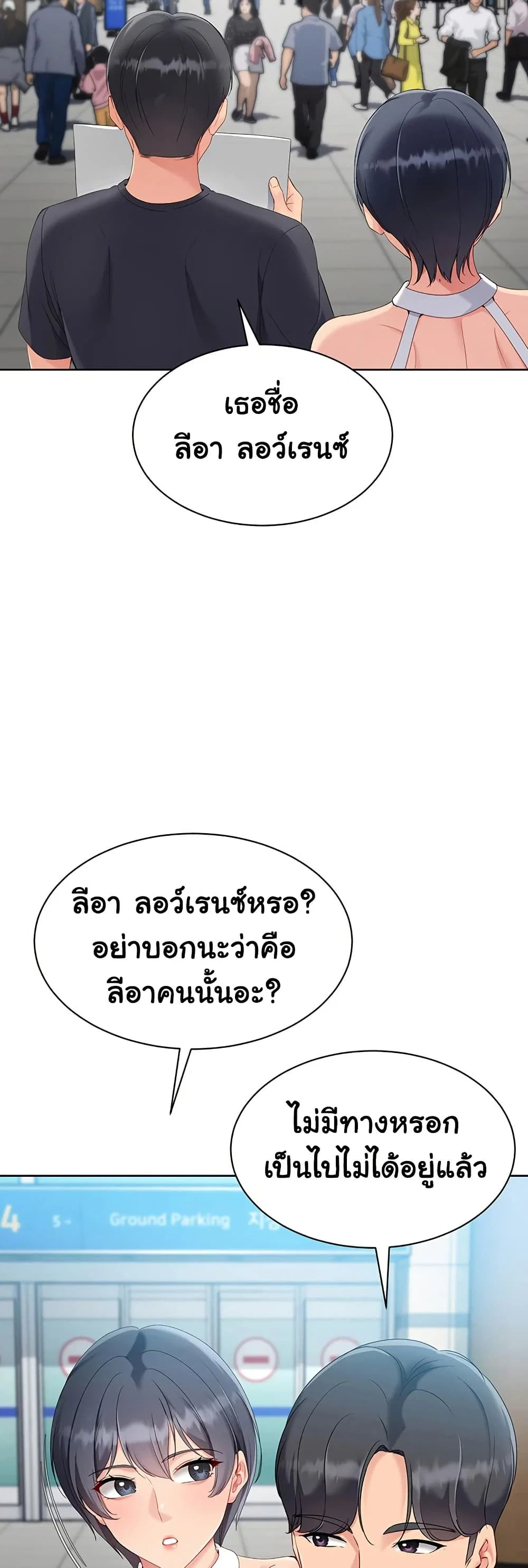 การตั้งค่า ตอนที่ 60 หน้า 54 - โดจินแปลไทย
