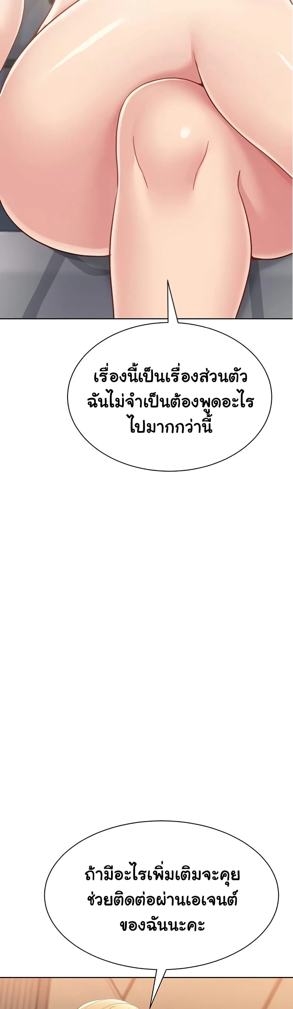 การตั้งค่า ตอนที่ 69 หน้า 48 - โดจินแปลไทย