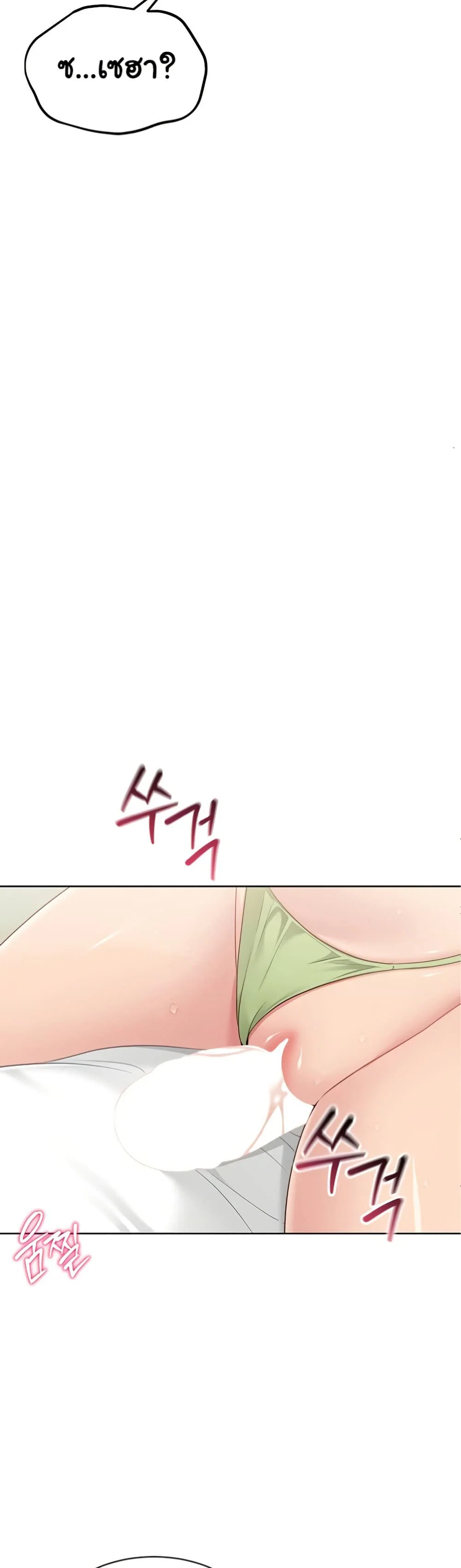 การตั้งค่า ตอนที่ 72 หน้า 44 - โดจินแปลไทย