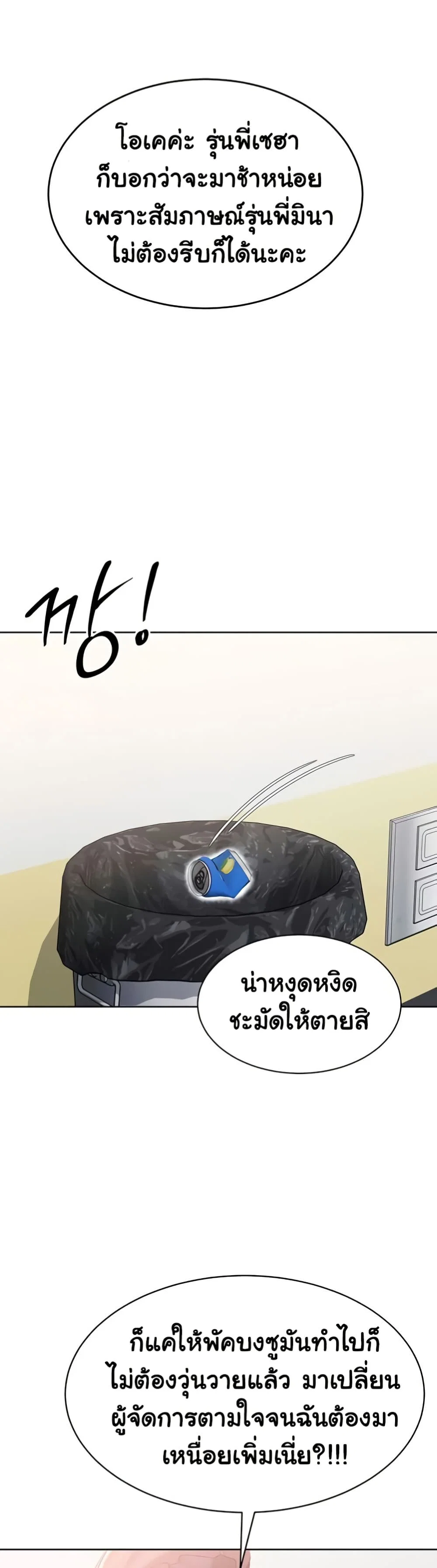 การตั้งค่า ตอนที่ 77 หน้า 39 - โดจินแปลไทย