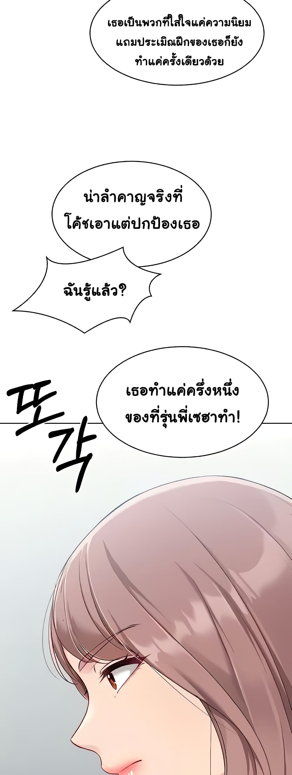 การตั้งค่า ตอนที่ 8 หน้า 27 - โดจินแปลไทย
