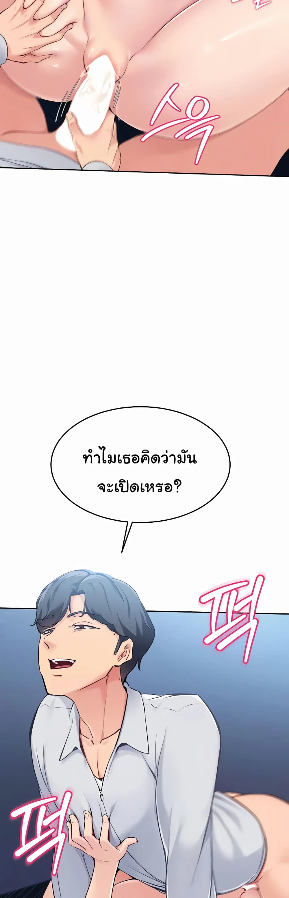 การตั้งค่า ตอนที่ 9 หน้า 26 - โดจินแปลไทย